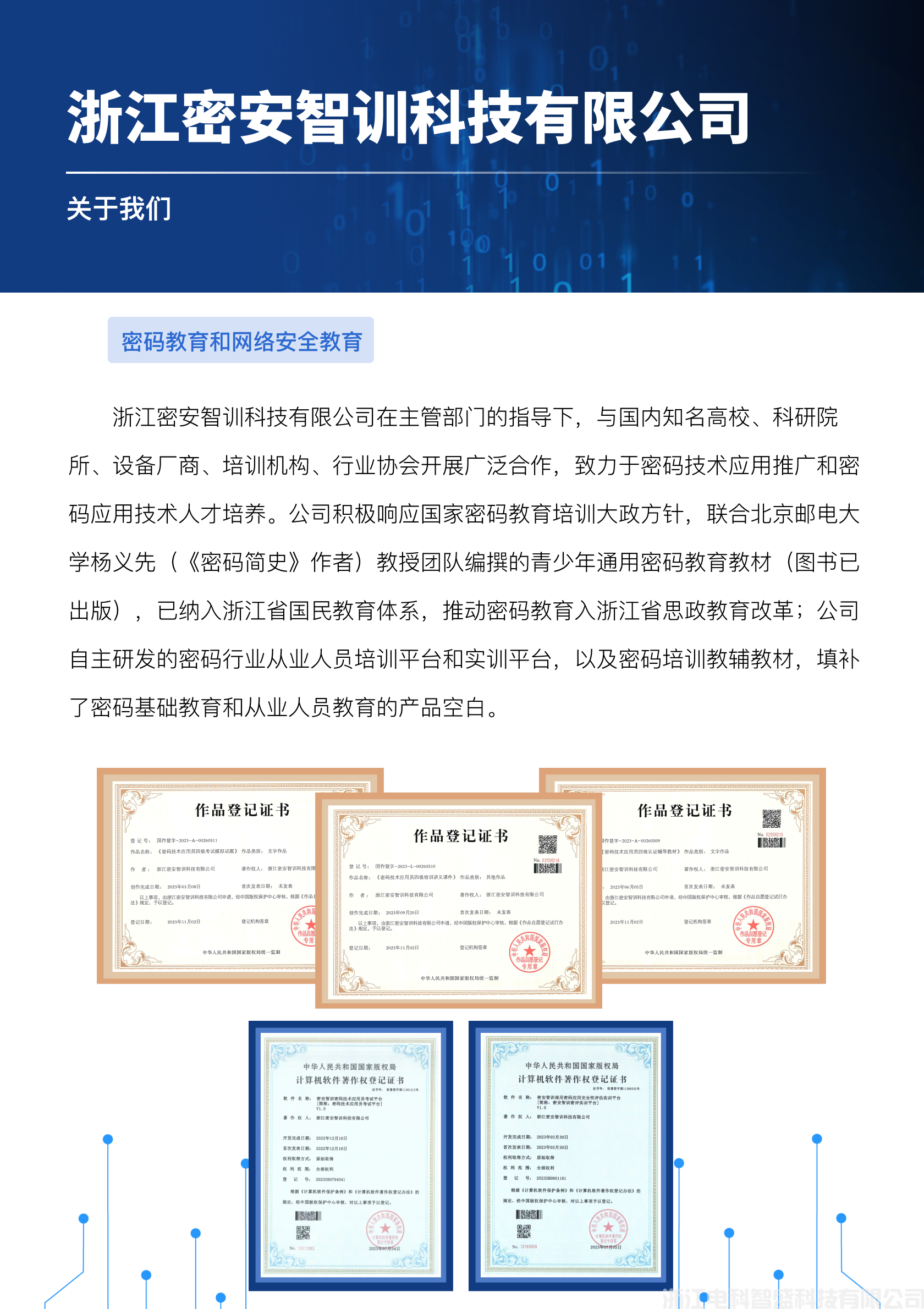 02 浙江密安智訓(xùn)科技有限公司.png